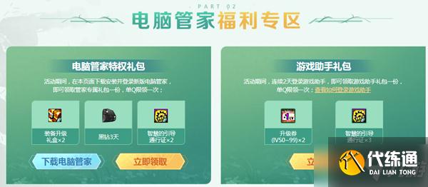 《DNF》种出好福利