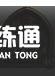炉石传说酒馆战棋攻略大全：2021酒馆战棋英雄排行推荐