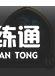 炉石传说酒馆战棋攻略大全：2021酒馆战棋英雄排行推荐