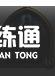 炉石传说酒馆战棋攻略大全：2021酒馆战棋英雄排行推荐