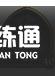 炉石传说酒馆战棋攻略大全：2021酒馆战棋英雄排行推荐