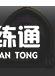 炉石传说酒馆战棋攻略大全：2021酒馆战棋英雄排行推荐
