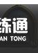 炉石传说酒馆战棋攻略大全：2021酒馆战棋英雄排行推荐