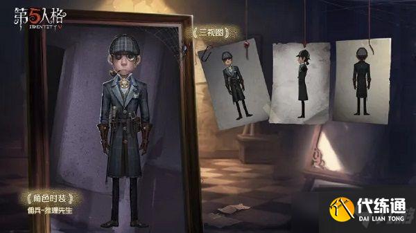 第五人格佣兵推理先生皮肤怎么得?佣兵推理先生时装获取方式