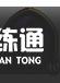 炉石传说酒馆战棋攻略大全：2021酒馆战棋英雄排行推荐