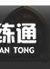 炉石传说酒馆战棋攻略大全：2021酒馆战棋英雄排行推荐
