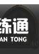 炉石传说酒馆战棋攻略大全：2021酒馆战棋英雄排行推荐