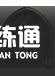 炉石传说酒馆战棋攻略大全：2021酒馆战棋英雄排行推荐