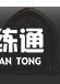 炉石传说酒馆战棋攻略大全：2021酒馆战棋英雄排行推荐