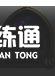 炉石传说酒馆战棋攻略大全：2021酒馆战棋英雄排行推荐