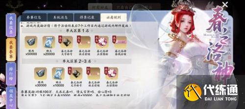 天涯明月刀手游春之洛神活动玩法 天涯明月刀手游春之洛神活动玩法