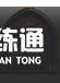 炉石传说酒馆战棋攻略大全：2021酒馆战棋英雄排行推荐