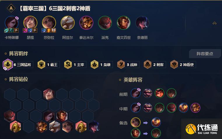 霸宰三国