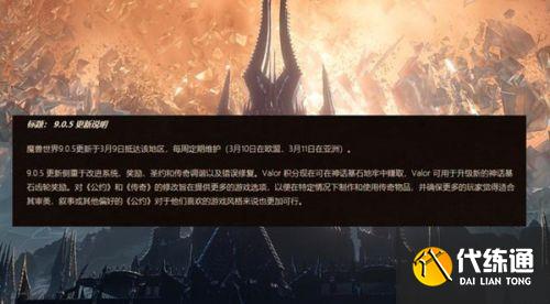 魔兽世界9.05职业大全_魔兽世界9.05更新内容一览