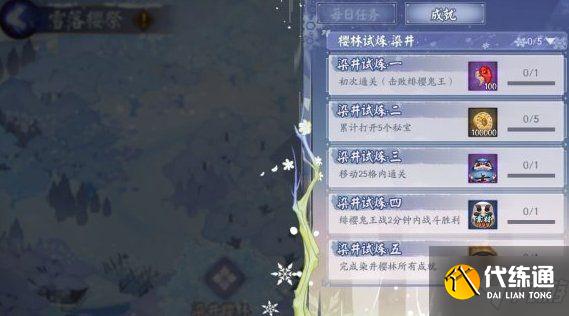 阴阳师染井樱林路线图