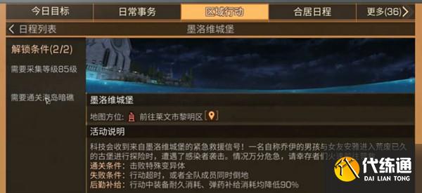 明日之后墨洛维城堡怎么打