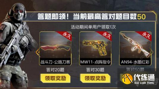 使命召唤手游暗夜降临答题答案大全