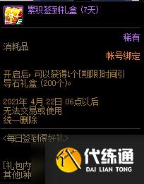 《DNF》每日签到得好礼累积奖励介绍