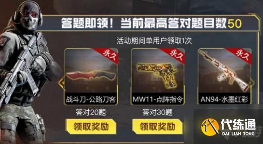 使命召唤手游暗夜降临答题答案