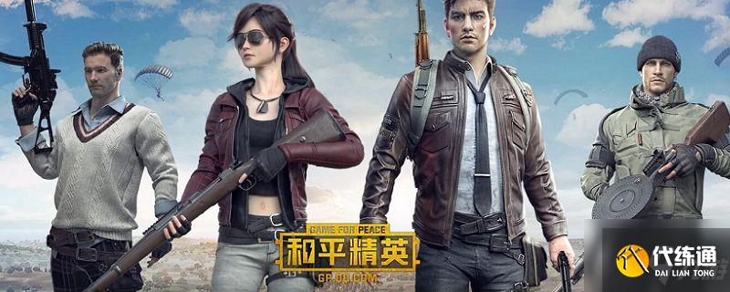 和平精英怎么抽衣服
