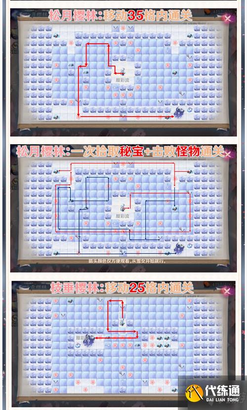 阴阳师雪落樱祭通关攻略大全,全关卡成就通关路线图文汇总