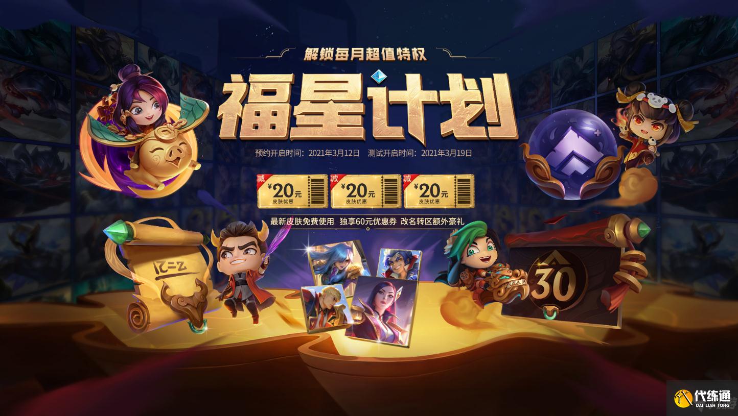英雄联盟福星计划预约网址一览
