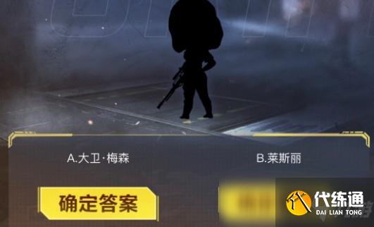 《使命召唤手游》暗夜降临答案分享