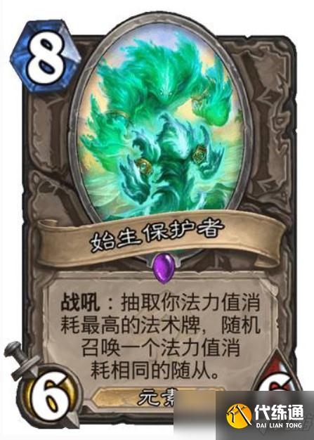炉石始生保护者效果介绍