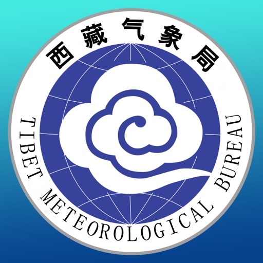 西藏气象免费ios下载