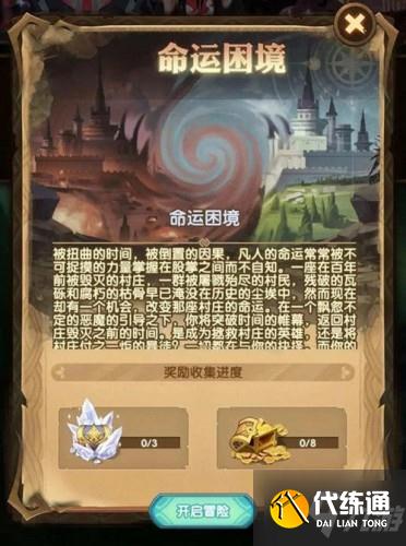 剑与远征命运困境3攻略大全