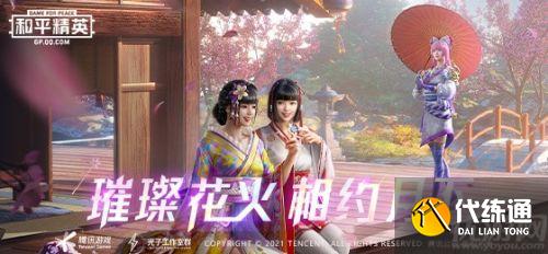 和平精英花火之约皮肤介绍 和平精英花火之约抽奖抽完多少钱