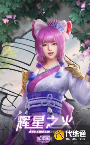 和平精英花火之约皮肤介绍 和平精英花火之约抽奖抽完多少钱