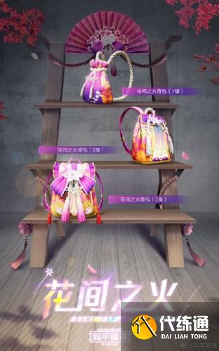 和平精英花火之约皮肤介绍 和平精英花火之约抽奖抽完多少钱