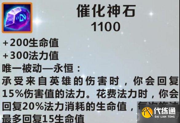 英雄联盟手游催化神石装备介绍
