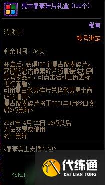 《DNF》昔日时光与像素勇士礼包