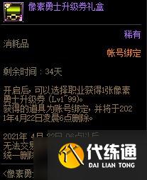 《DNF》昔日时光与像素勇士礼包