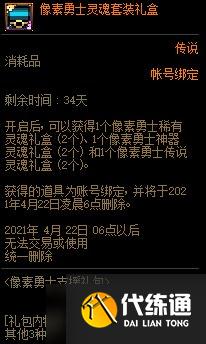 《DNF》昔日时光与像素勇士礼包