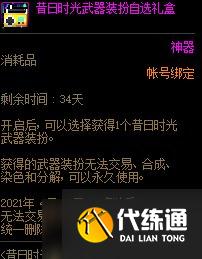 《DNF》昔日时光与像素勇士礼包