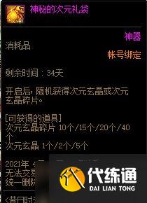 《DNF》昔日时光与像素勇士礼包