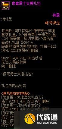 《DNF》昔日时光与像素勇士礼包