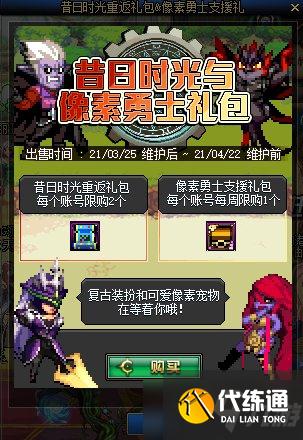《DNF》昔日时光与像素勇士礼包