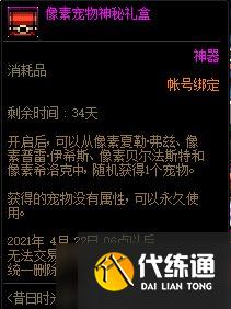 《DNF》昔日时光与像素勇士礼包