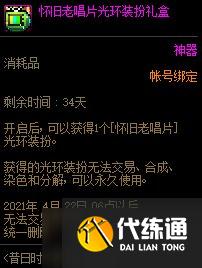 《DNF》昔日时光与像素勇士礼包
