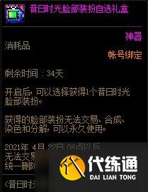 《DNF》昔日时光与像素勇士礼包