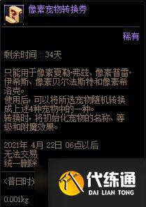 《DNF》昔日时光与像素勇士礼包