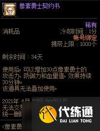 《DNF》昔日时光与像素勇士礼包