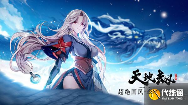 天地劫归真攻略大全，天地劫幽城再临第一章归真通关攻略