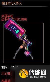 《DNF》昔日时光武器装扮自选礼盒介绍