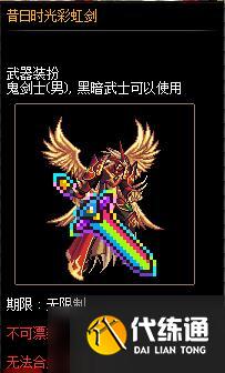 《DNF》昔日时光武器装扮自选礼盒介绍
