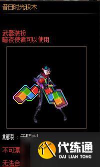《DNF》昔日时光武器装扮自选礼盒介绍
